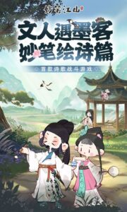 妙笔江山下载 最新版