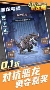 小小驯龙师手游下载 官网版
