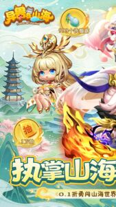 异兽在山海下载 高清版