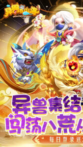 异兽在山海手游下载 官网版
