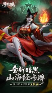 异兽灵境手游 官方版下载