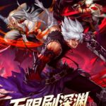 异界深渊：觉醒手游 下载安装