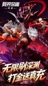 异界深渊：觉醒手游 下载安装