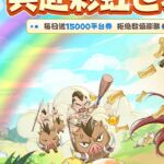 彩虹物语手游 下载安装