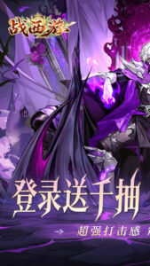 战西游 免费下载