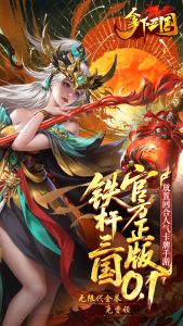 拿下三国下载 最新版