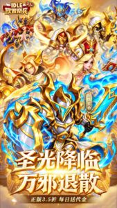 放置奇兵下载 最新版