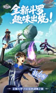 斗罗大陆：武魂觉醒下载 最新版