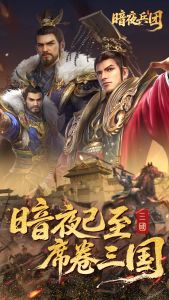 暗夜兵团下载 正式版