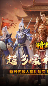 暗黑领主下载 最新版