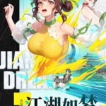 江湖如梦下载 最新版