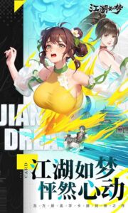 江湖如梦下载 最新版