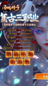 海蛇传奇欢乐版下载 最新版本