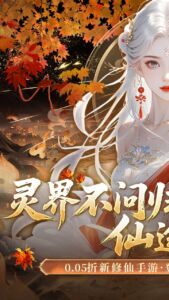 灵界仙都手游 下载安装