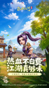 热血江湖：觉醒 免费下载