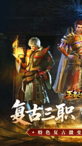 王者之剑2下载 最新版