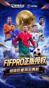 球场风云手游下载 官网版