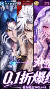 神将传说下载 高清版