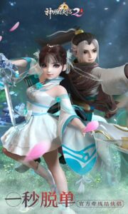 神雕侠侣2下载 最新版