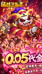 萌战三国志手游 下载安装