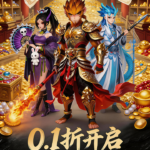 西游乐消消 官网下载