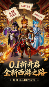 西游乐消消 官网下载