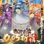 西游冒险下载 正式版