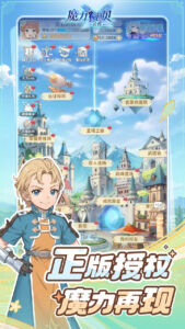 魔力宝贝：启程下载 高清版